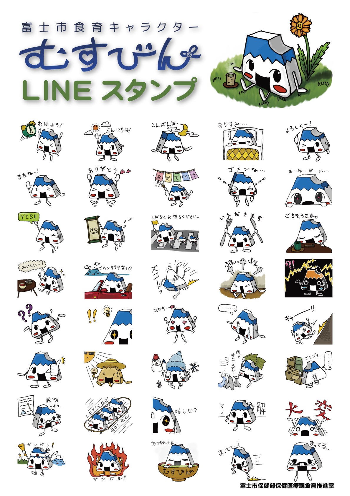 musubin_stamp