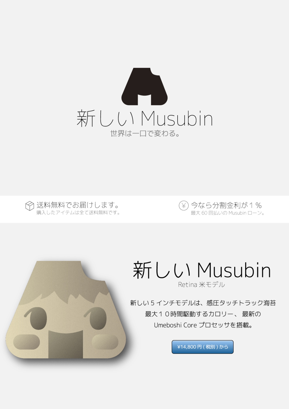 new_musubin